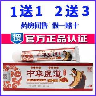 正品优昌中华医道药膏草本乳膏蚊虫叮咬