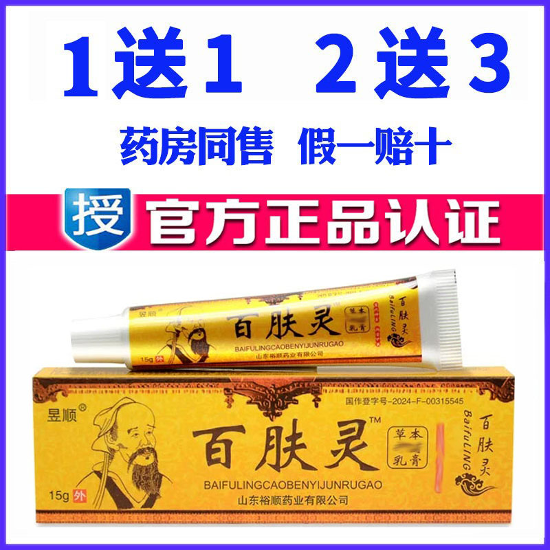 正品昱顺华佗百肤灵药膏蚊虫叮咬天然草本软膏皮肤外用乳膏