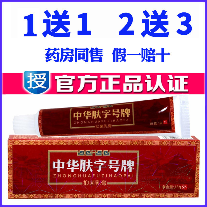 正品天赋中华肤字号药膏乳膏草本软膏蚊虫叮咬