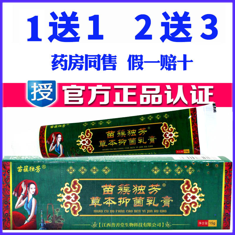 正品苗簇独方苗药苗族独方草本乳膏成人皮肤外用舒缓药膏