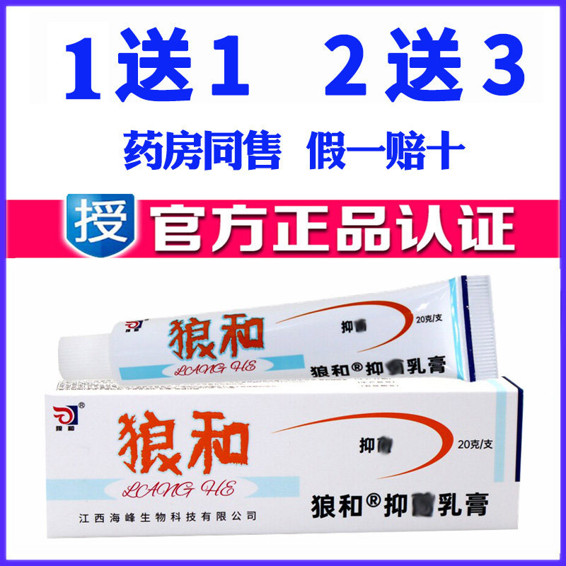 包邮 狼和狼毒菌一净草本乳膏 狼和皮肤乳膏20g/支狼毒药膏