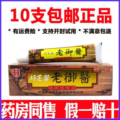 正品好芝馨老御医药膏草本乳膏皮肤外用软膏10支包邮