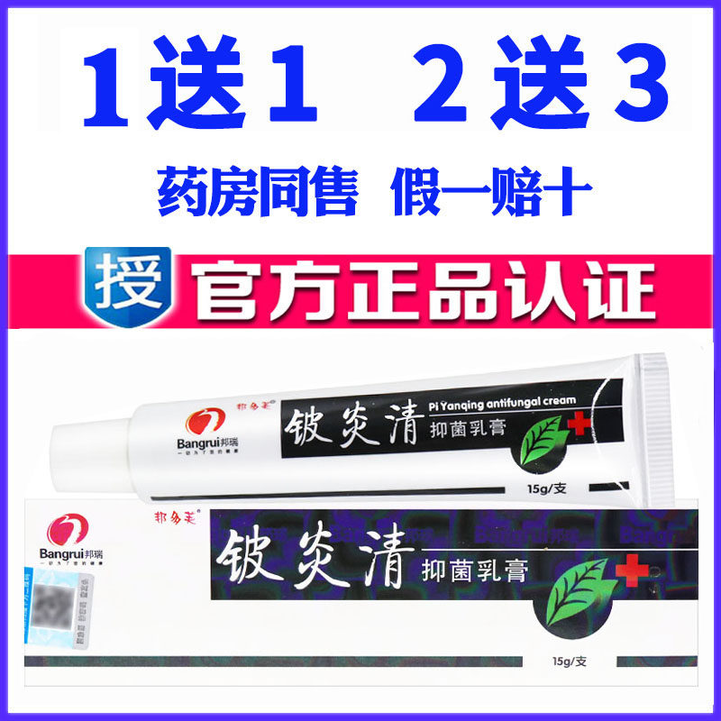 正品邦多芙铍清草本乳膏皮肤外用舒缓护理药膏炎