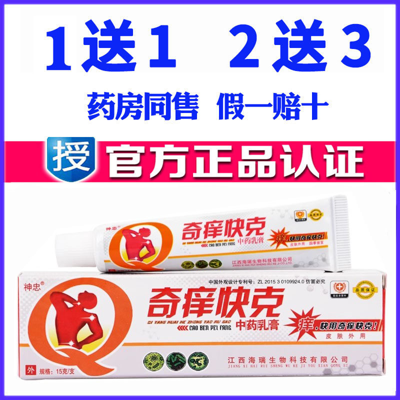 正品神忠奇痒快克草本抑菌乳膏天然中药萃取皮肤外用舒缓止痒药膏