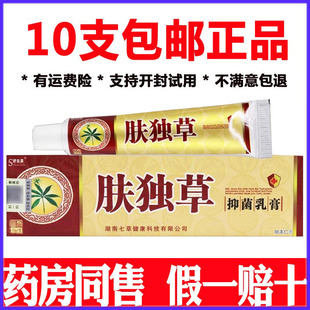 舒立嘉肤毒草草本乳膏皮肤外用软膏肤独草正品