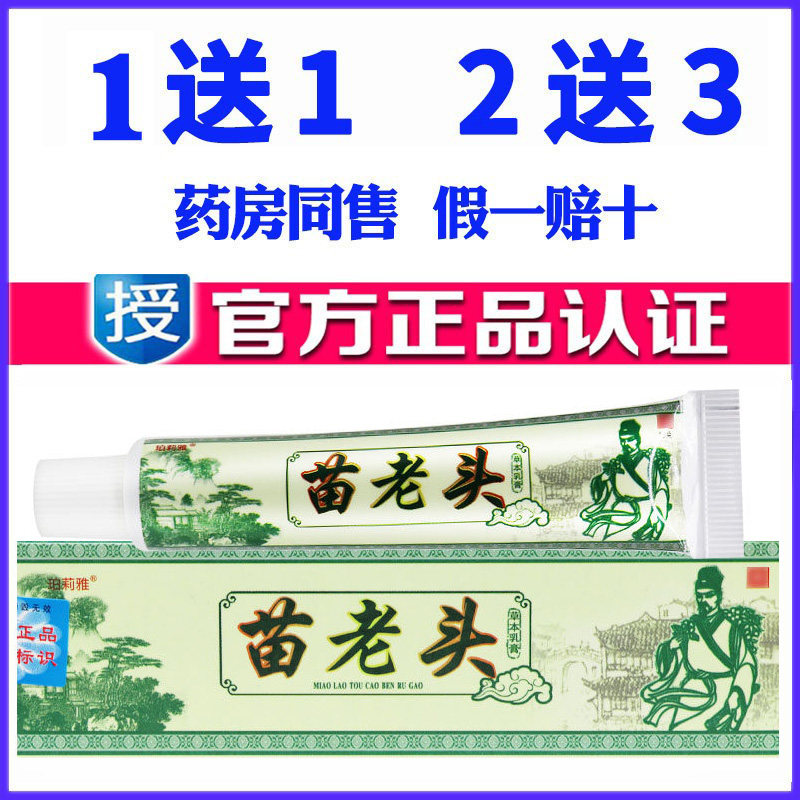 正品珀莉雅苗老头药膏老顽牛天然草本软膏皮肤外用蚊虫叮咬乳膏
