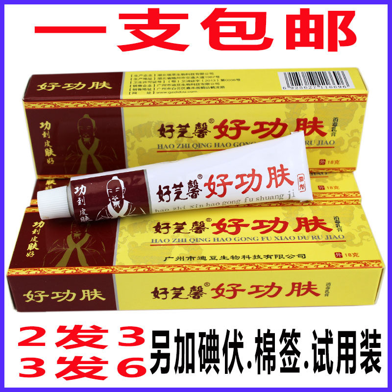 一支包邮好功肤草本乳膏好功夫膏好芝馨正品包邮