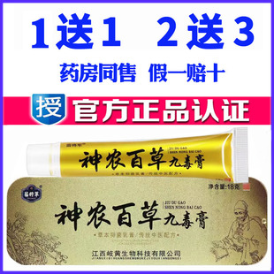 正品苗将军神农百草九毒膏草本乳膏中医中药皮肤外用药膏