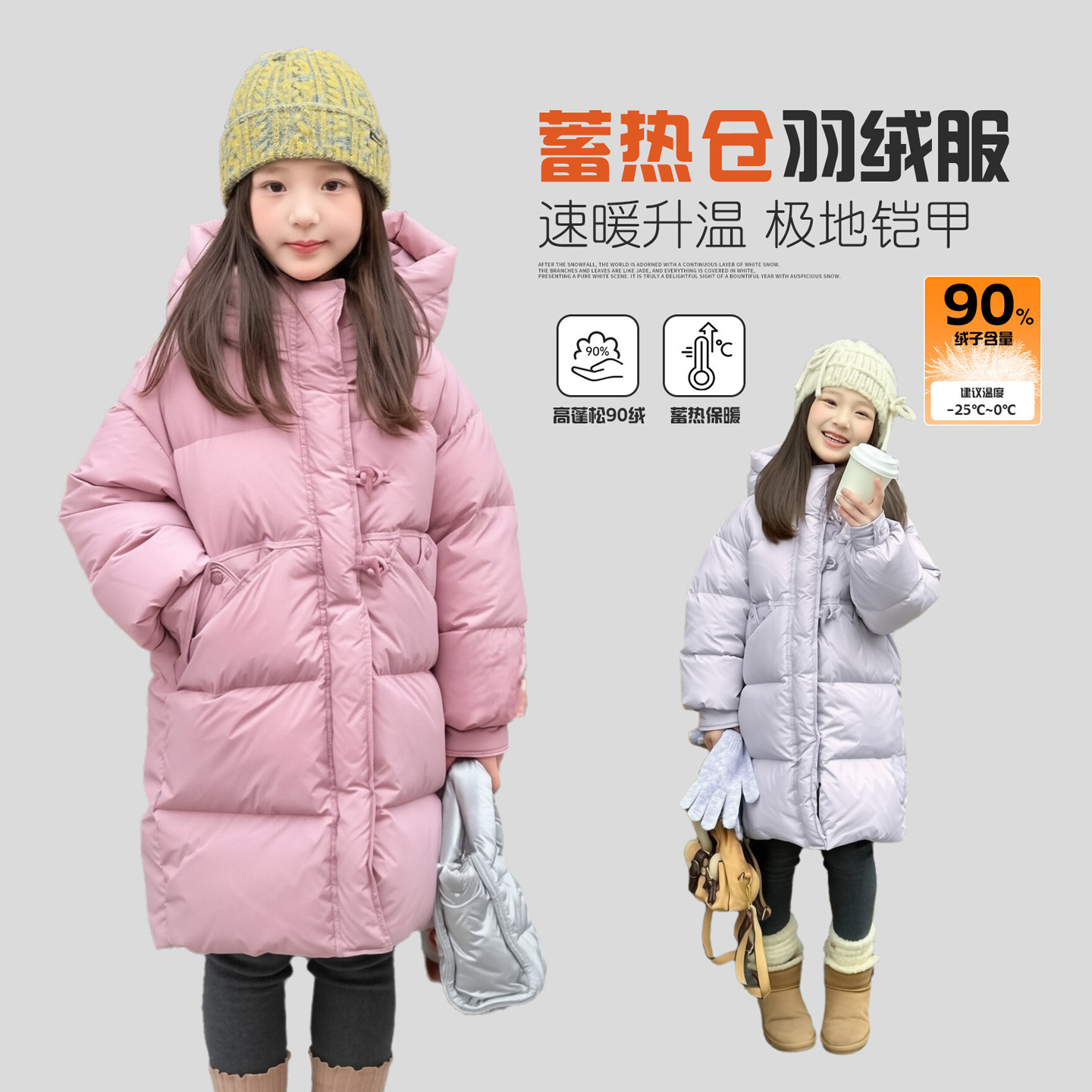 女童中长款羽绒服2025冬季新款儿童加厚连帽宽松洋气90白鸭绒外套,童装/婴儿装/亲子装,羽绒服,淘宝优惠券,粉丝福利购,淘宝优惠卷