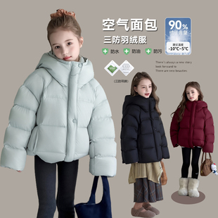 女童三防羽绒服2025新款儿童冬季洋气短款加厚90白鸭绒外套面包服