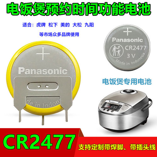 松下CR2477智能电饭煲功能锂电池