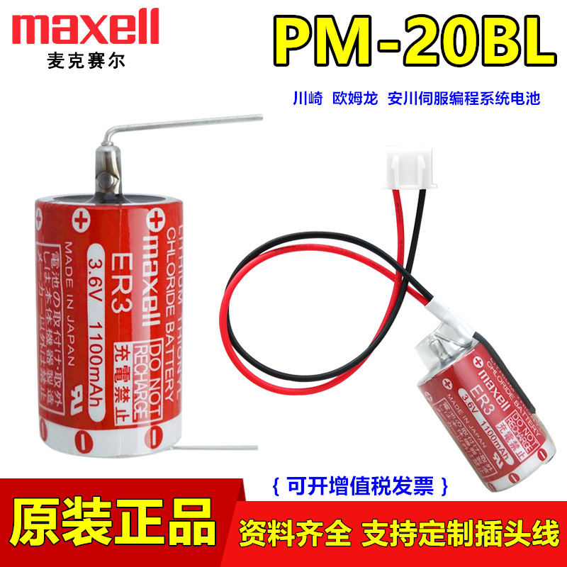 MAXELL埃斯顿机器人ER3/3.6V电池