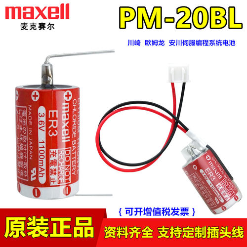 MAXELL埃斯顿机器人ER3/3.6V电池