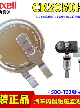 Maxell汽车CR2050HR内置胎压传感器电池3V耐高温CR2050B CR2050W