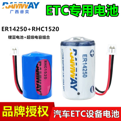 睿奕ER14250无线ETC高速卡锂电池