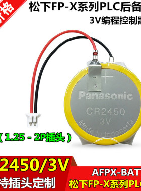 松下CR2450带线AFPX-BATT松下FP-X系列三菱FX3U-32BL编程PLC电池
