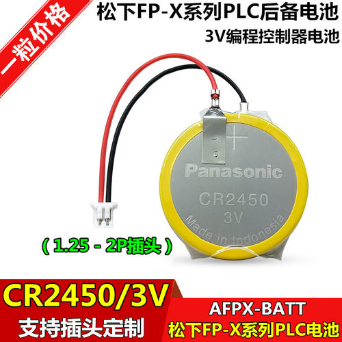 松下cr2450带线系列三菱