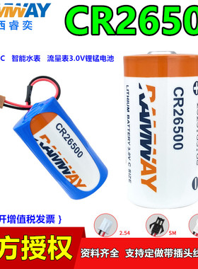 睿奕CR26500水表电池流量表3V救生衣浮标灯BR-C工控伺服BR-CCF2TH