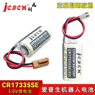 九创CR17335SE锂电池3V适用RB-5光洋爱普生机器控制器R13B060003
