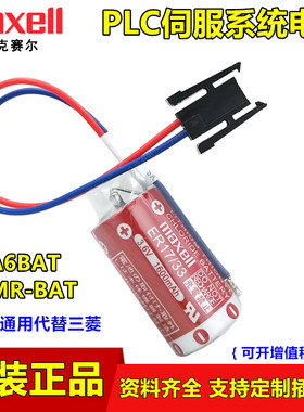 Maxell麦克赛尔ER17/33机床伺服驱动电池三菱ER17330V/3.6V A6BAT
