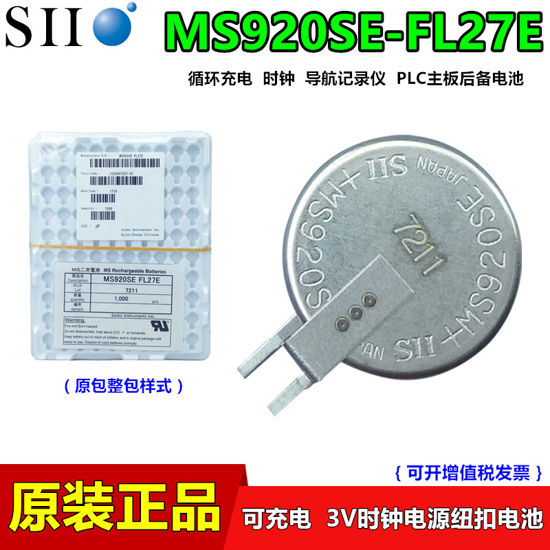 精工MS920SE主板PLC时钟记忆电池
