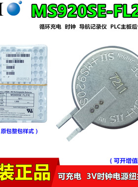 Seiko精工MS920SE-FL27E可充电时钟后备电池ML920备用记忆电源3V