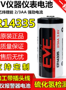 EVE亿纬锂能ER14335 3.6V锂电池2/3AA烟雾报警器硫化氢检测仪电池