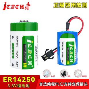 JCBCH九创ER14250定位仪表PLC伺服编码器ETC探头台达专用3.6V电池