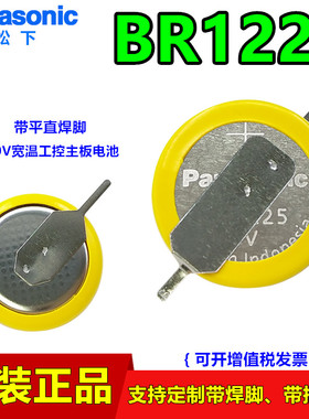 松下BR1225电子贴片带焊脚3V宽温锂电池探头棒电脑主板代替CR1225