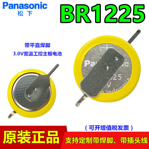 松下BR1225探头棒电脑主板锂电池