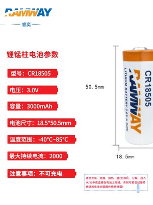 RAMWAY睿奕CR18505烟感烟雾报警器锂锰电池3V热量水表燃气CR17505