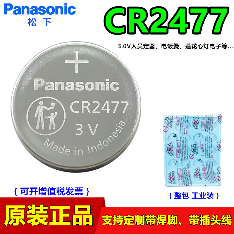 松下cr2477人员定位卡电饭煲电池
