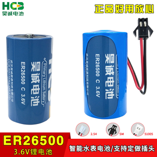 昊诚锂电池ER26500 3.6V计量表天然气蒸汽煤气表流量计物联网2号