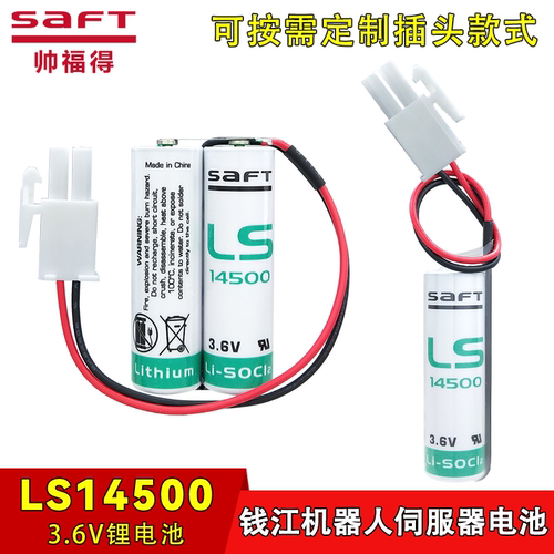 帅福得LS14500-2机器人3.6V电池