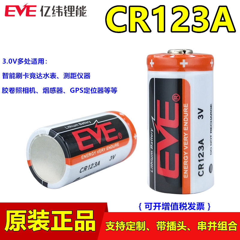 EVE亿纬CR123A智能马桶水表电池CR17335烟感器GPS定位器照相机3V-封面