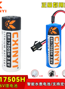 CXINYI ER17505H六轴机器人PLC工控伺服编码器3.6V锂电池LS17500