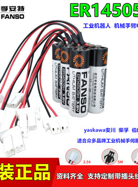 孚安特ER14505H柴孚机械手伺服编码电池组3.6V工业机器人LS14500