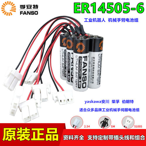 孚安特ER14505安川机器人锂电池