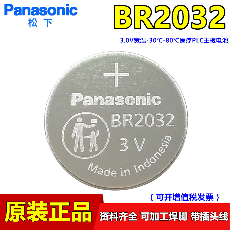 松下BR2032电脑工控主板纽扣电池