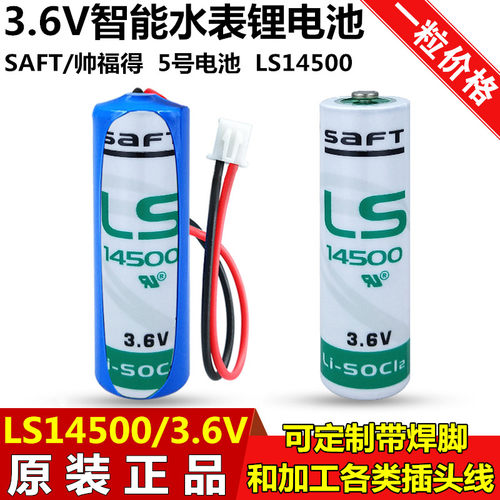 正品帅福得LS14500锂电池
