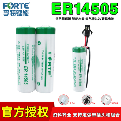 Forte孚特ER14505伺服锂电池3.6V