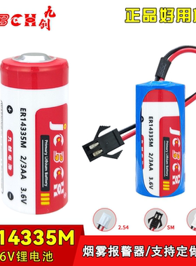 JCBCH九创ER14335M人员定位卡PLC工控仪器仪表水表温度记录仪电池