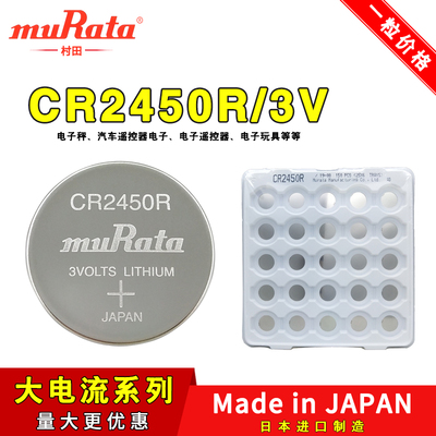 muRata村田电子标签CR2450R