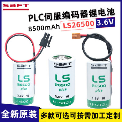 帅福得LS26500plus水表燃气表流量计PLC工控伺服驱动器3.6V锂电池