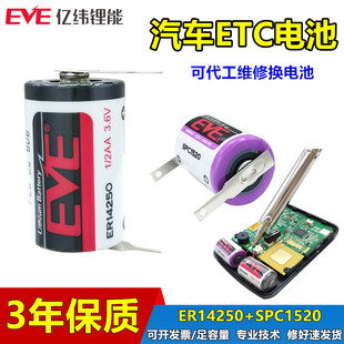 EVE亿纬ER14250汽车ETC电子标签锂电池3.6V太阳能充电SPC1520设备
