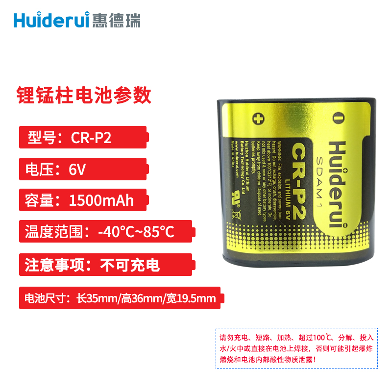 惠德瑞CRP2马桶专用锂电池6V照相机2CP4036水龙头380电表卡CR-P2