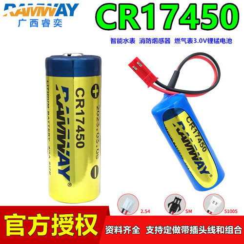 睿奕CR17450智能水表燃气表电池