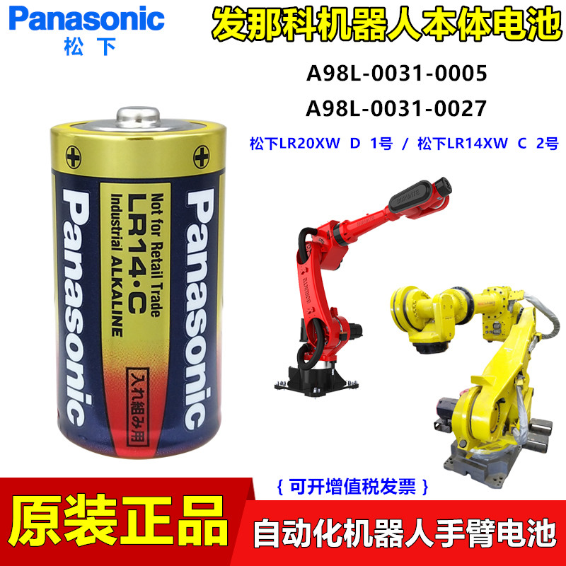 发那科机器人电池A98L-0031-0027松下LR14C碱性2号本体干电池1.5V 3C数码配件 普通干电池 原图主图