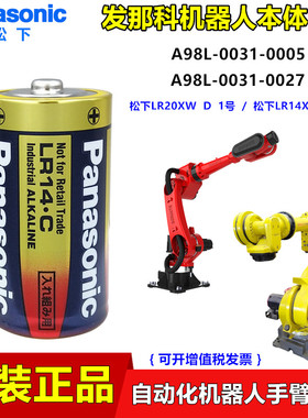 发那科机器人电池A98L-0031-0027松下LR14C碱性2号本体干电池1.5V