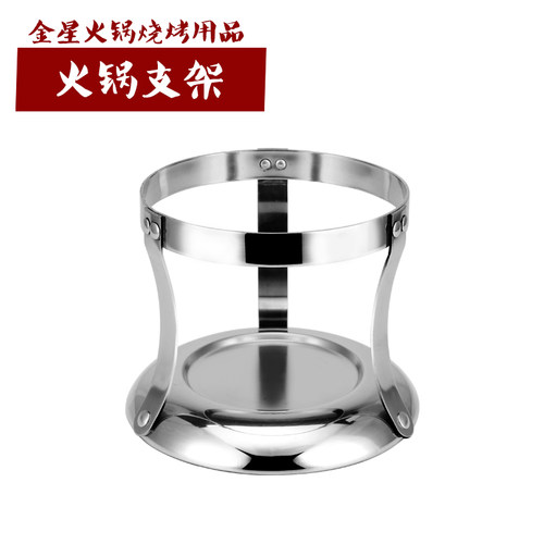 炉架固体液体九鼎明珠同款火锅